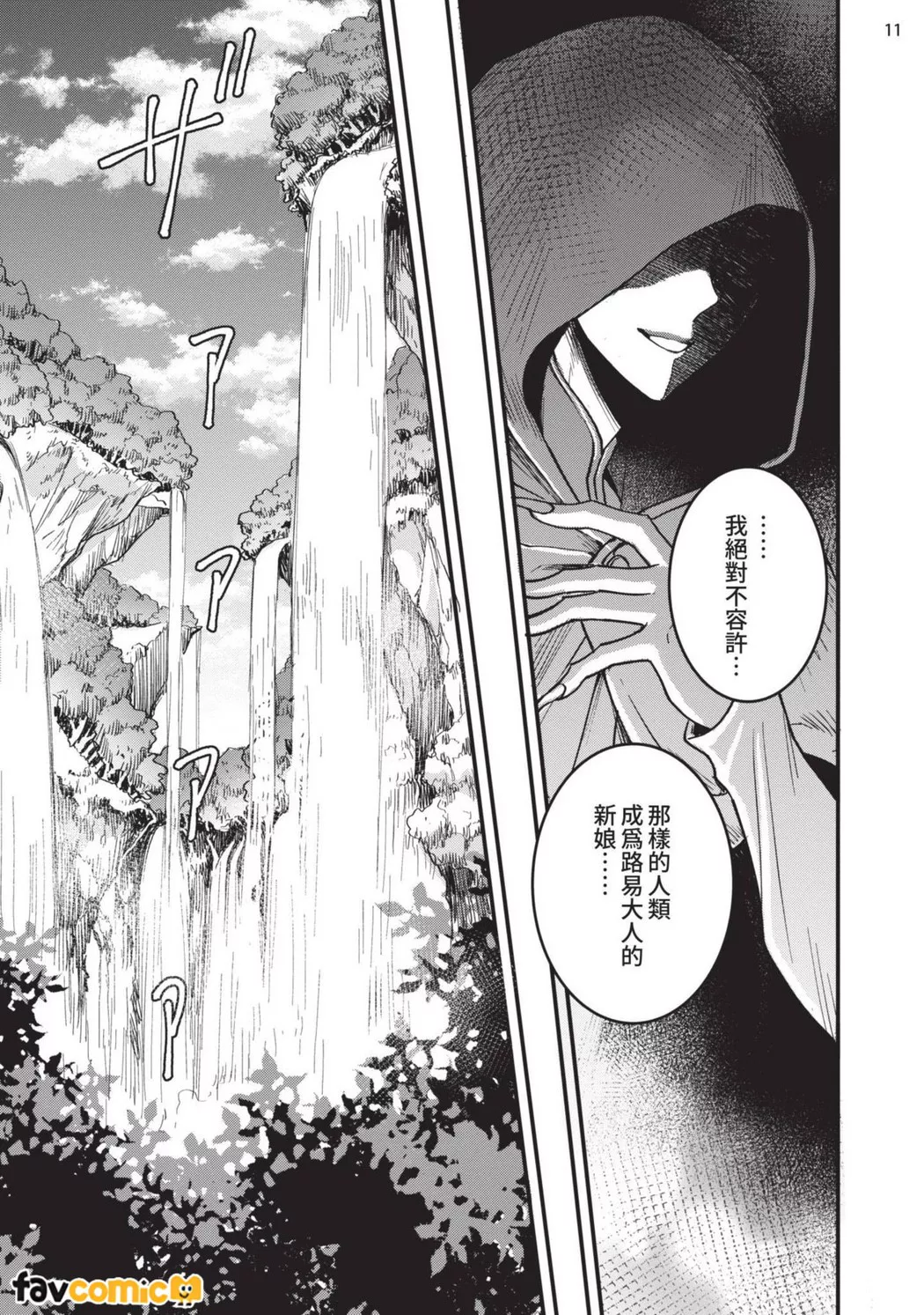 龙王大人想让我怀孕！第3话P12