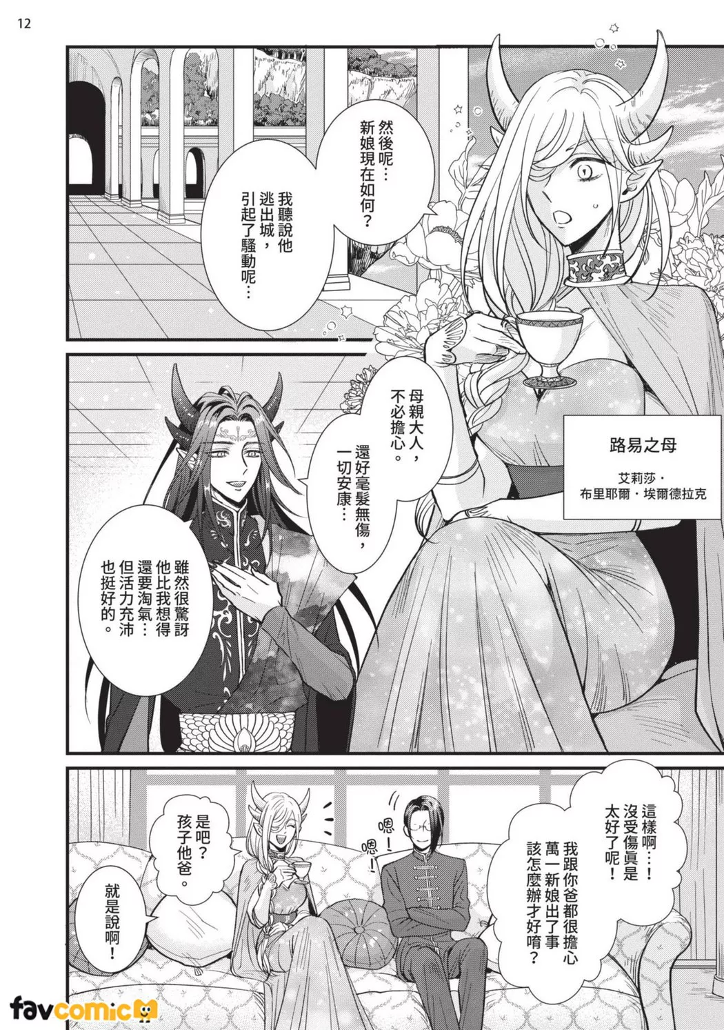 龙王大人想让我怀孕！第3话P13