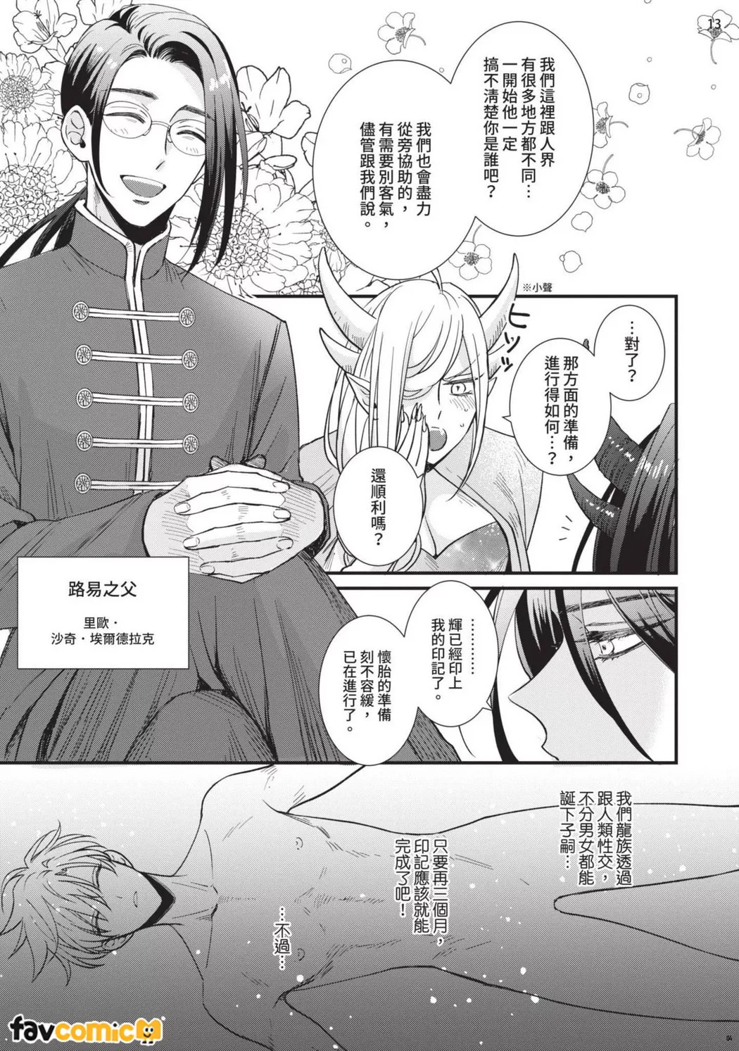 龙王大人想让我怀孕！第3话P14