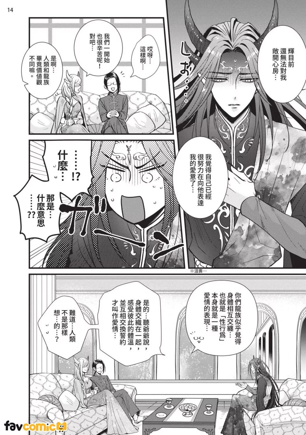 龙王大人想让我怀孕！第3话P15