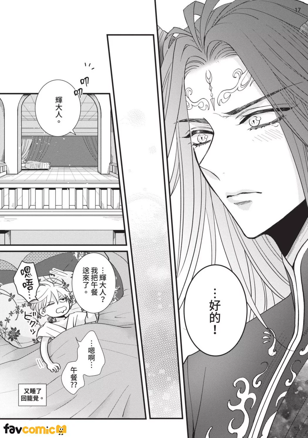 龙王大人想让我怀孕！第3话P18