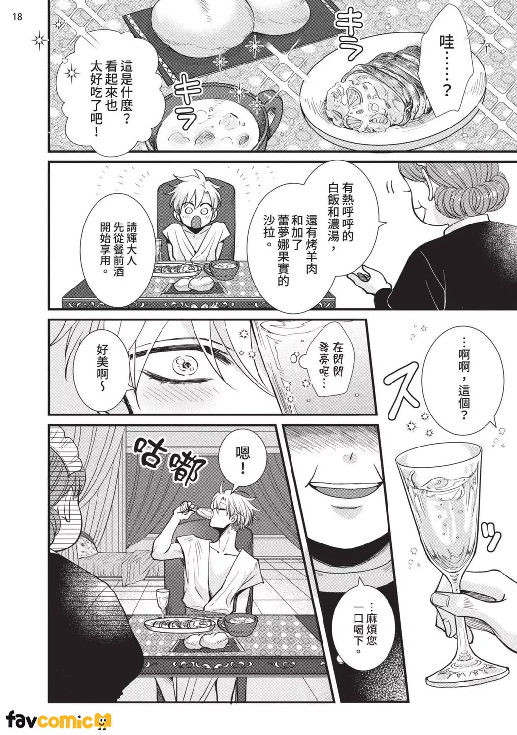 龙王大人想让我怀孕！第3话P19