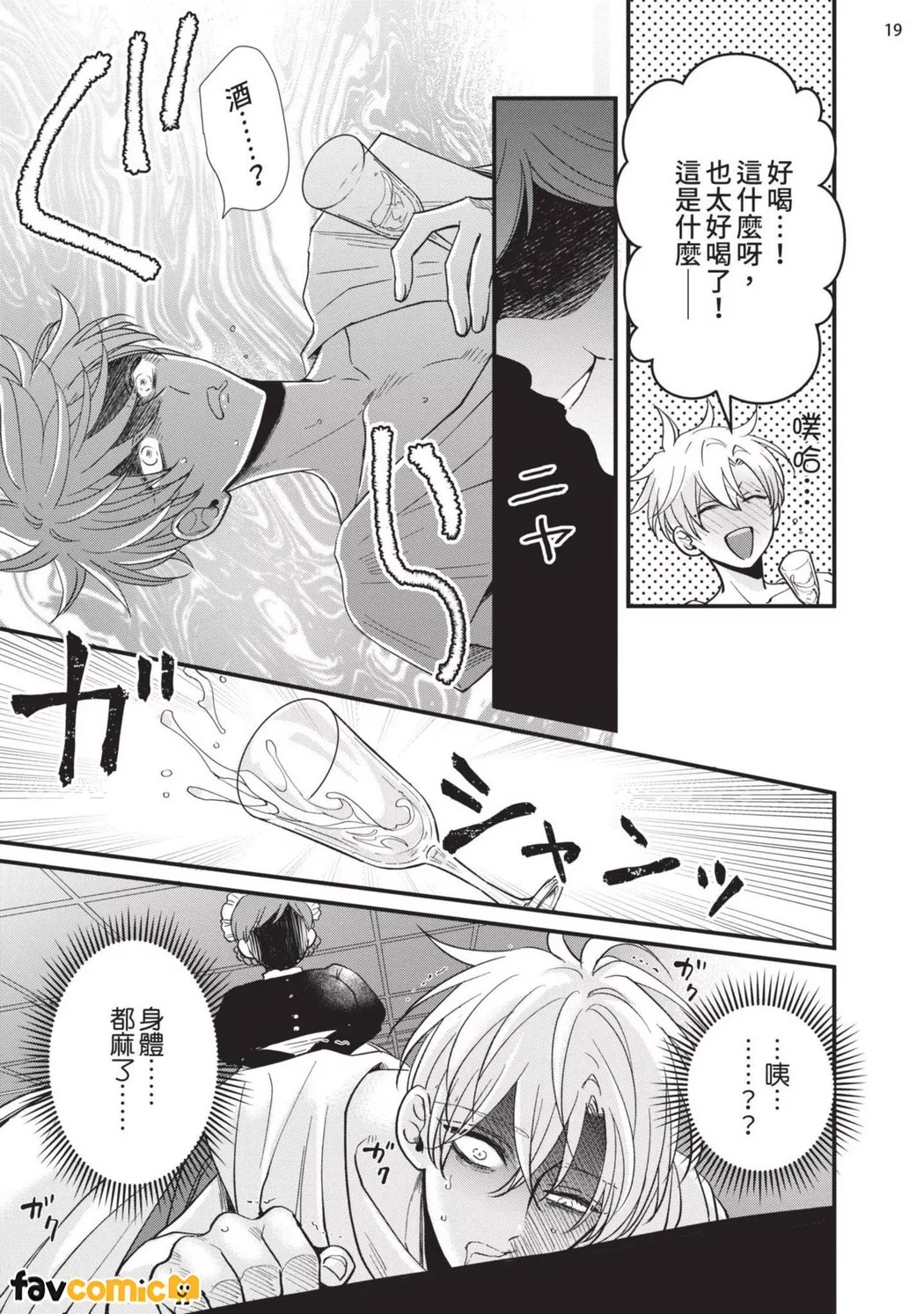 龙王大人想让我怀孕！第3话P20