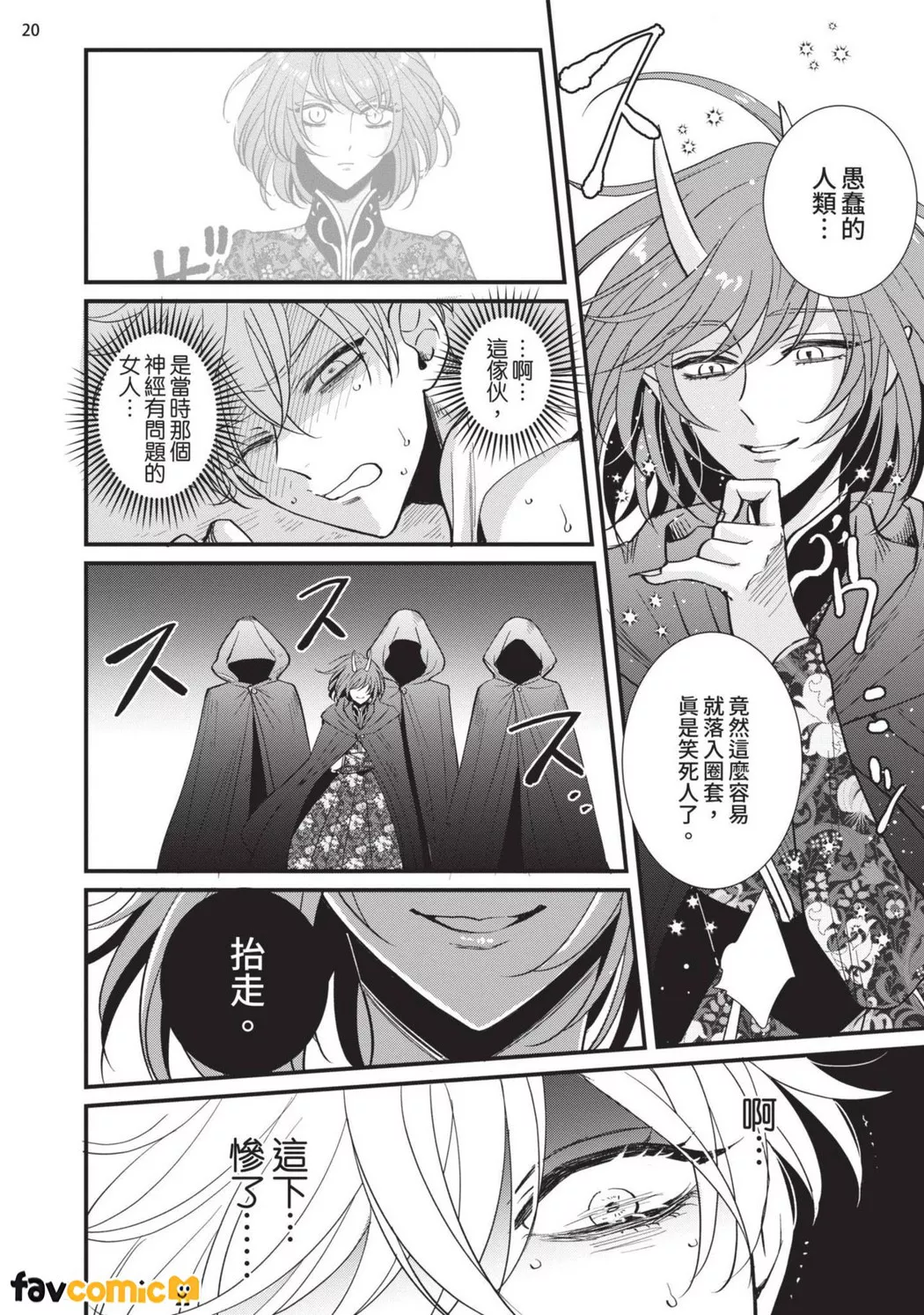 龙王大人想让我怀孕！第3话P21