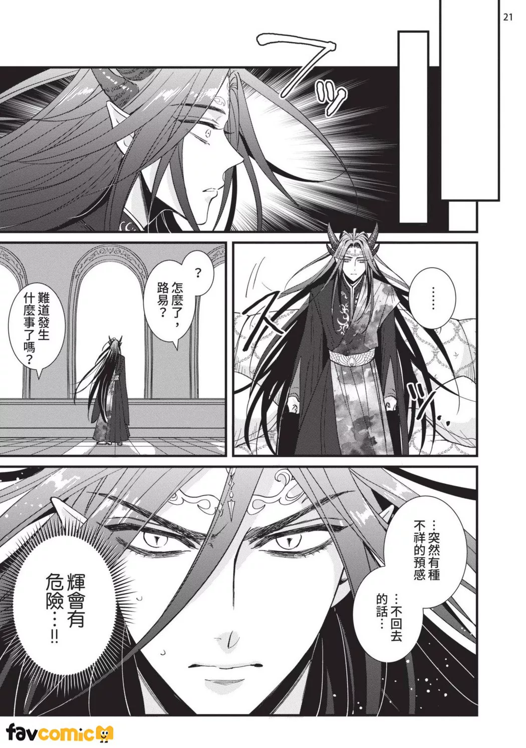 龙王大人想让我怀孕！第3话P22