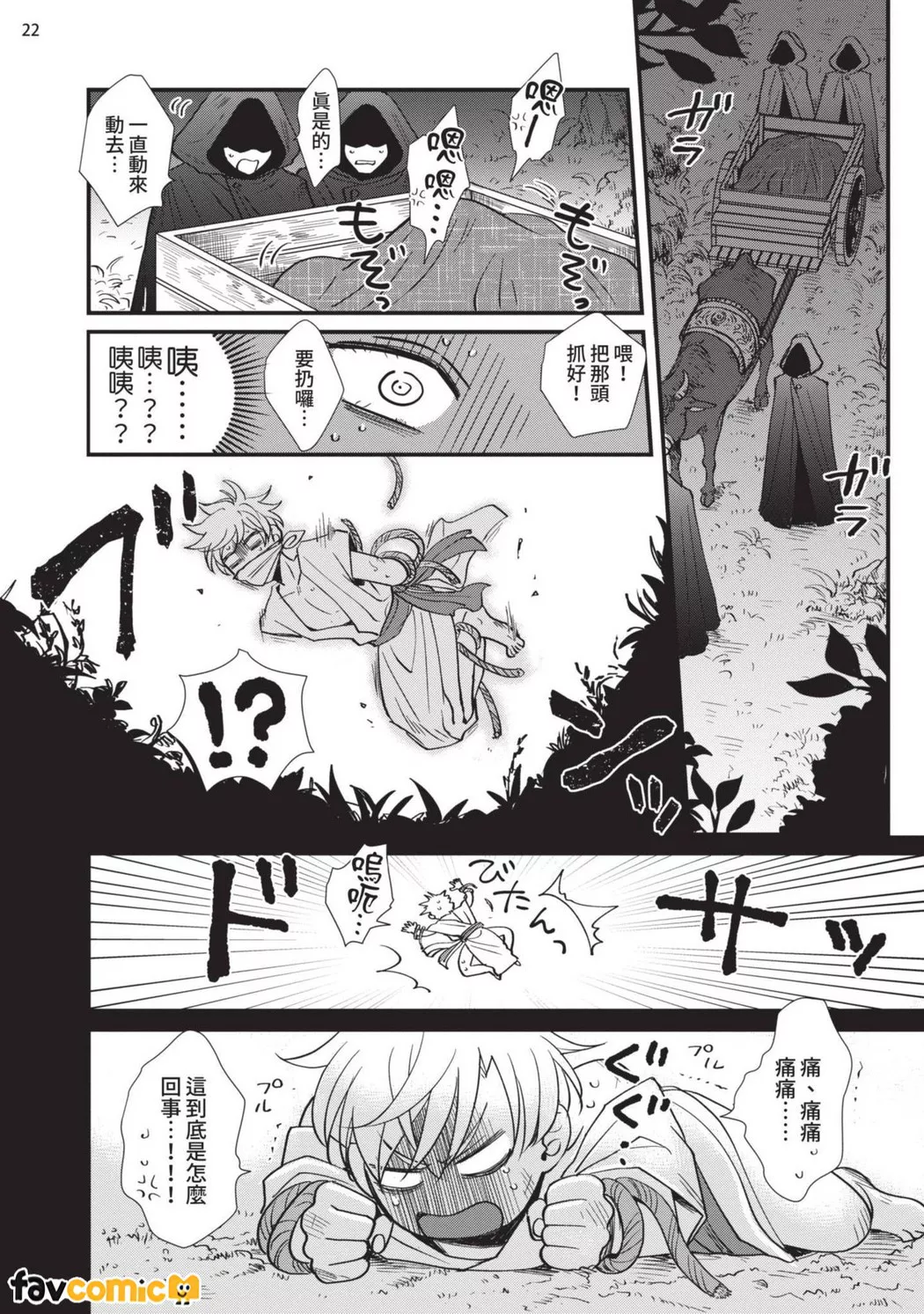 龙王大人想让我怀孕！第3话P23