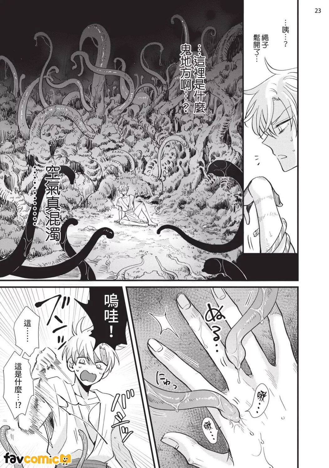 龙王大人想让我怀孕！第3话P24