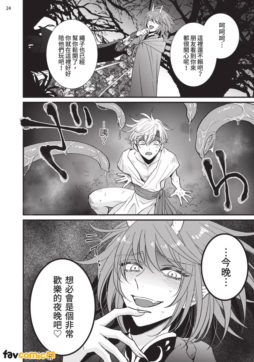 龙王大人想让我怀孕！第3话P25