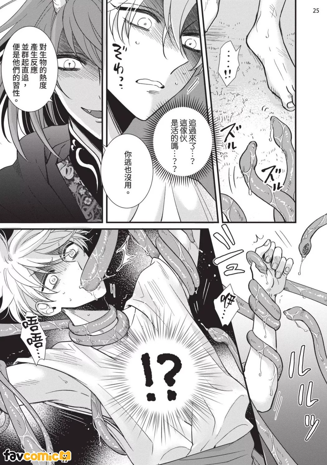 龙王大人想让我怀孕！第3话P26