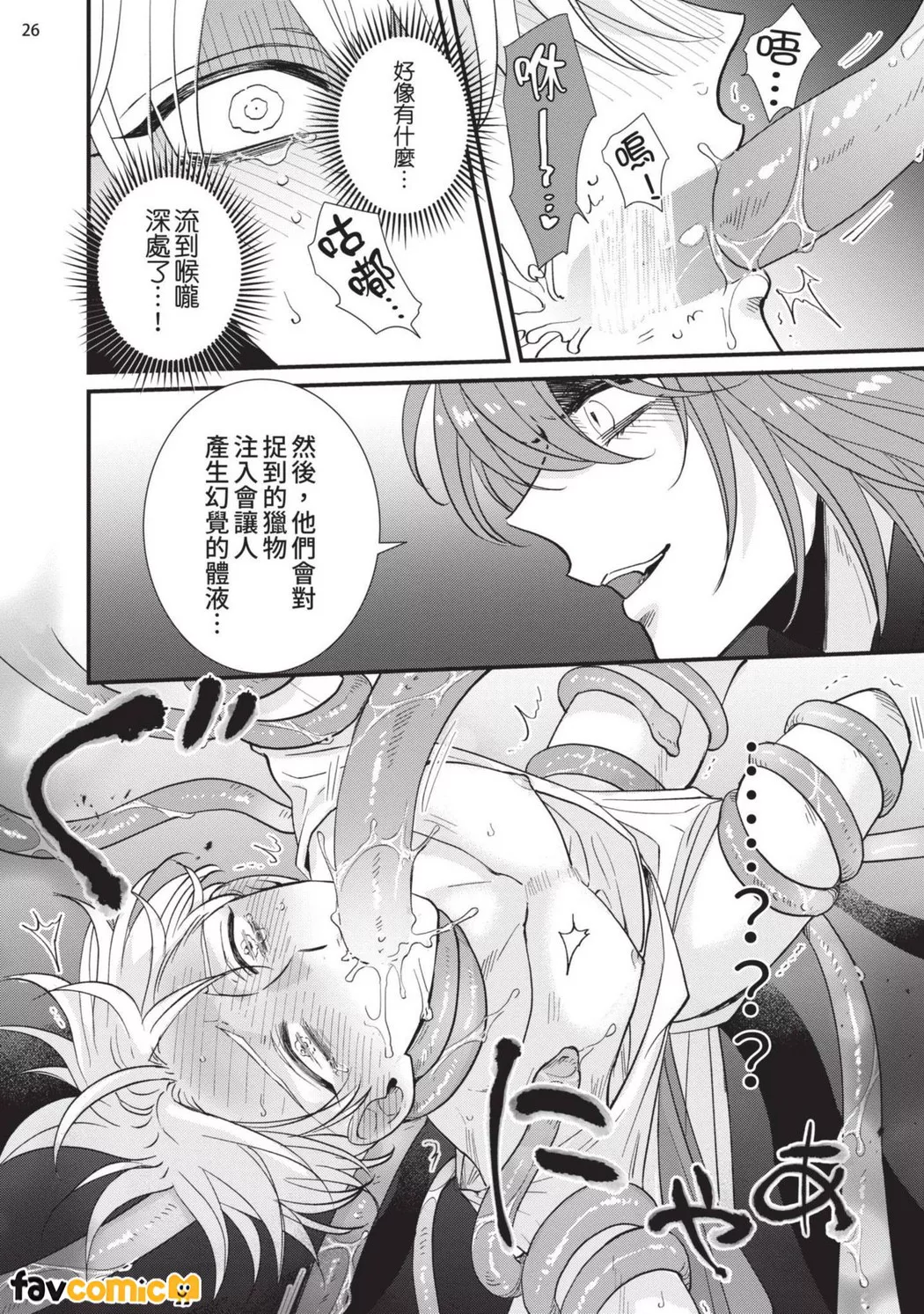 龙王大人想让我怀孕！第3话P27