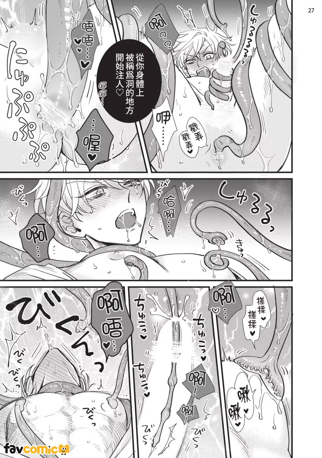 龙王大人想让我怀孕！第3话P28