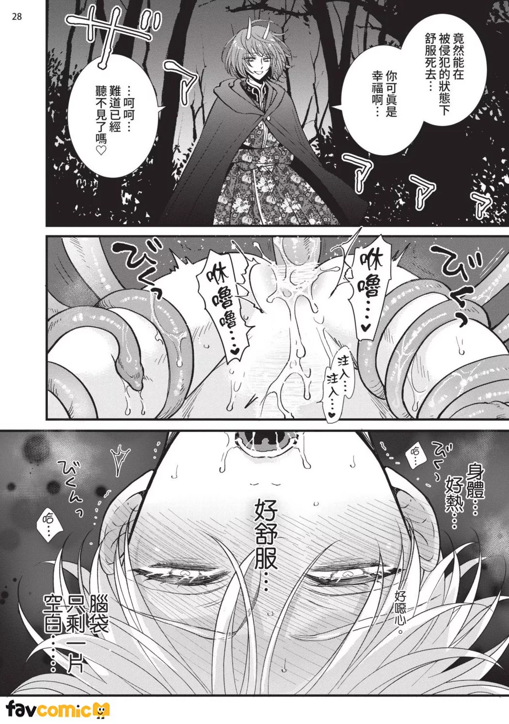 龙王大人想让我怀孕！第3话P29