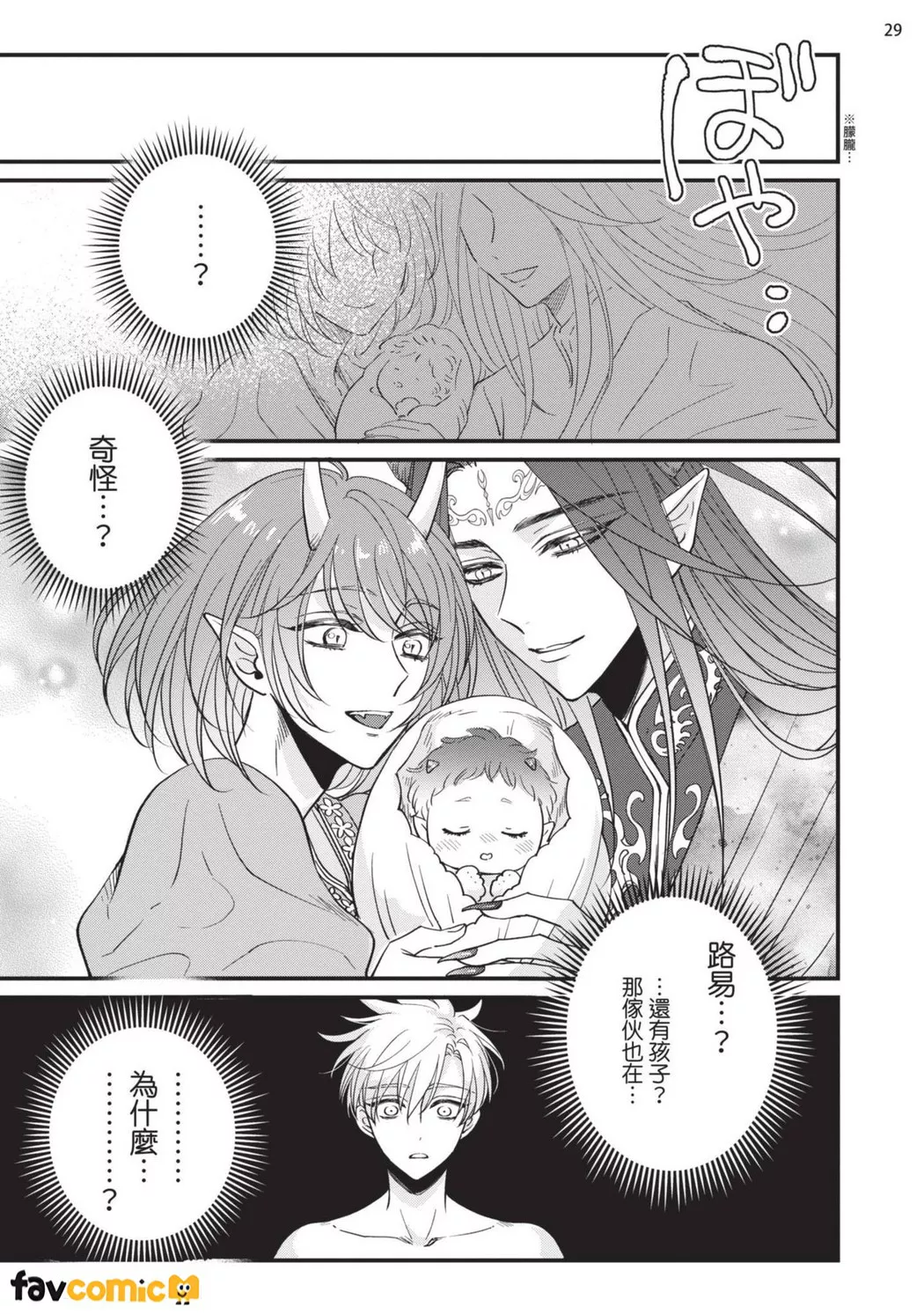 龙王大人想让我怀孕！第3话P30