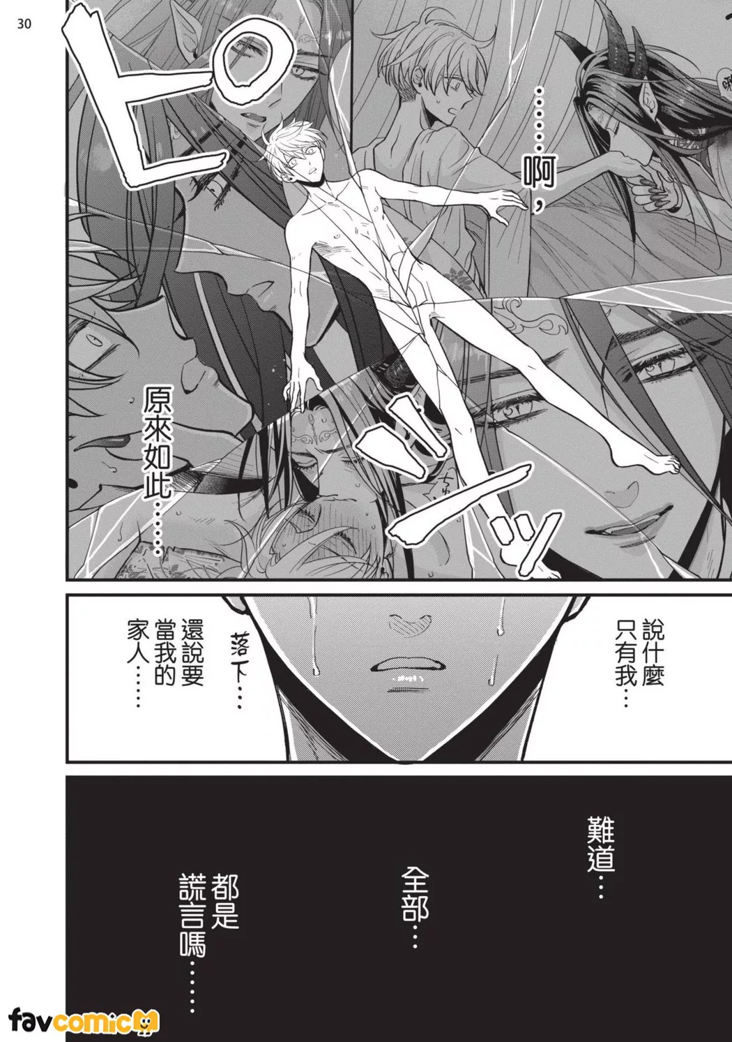 龙王大人想让我怀孕！第3话P31