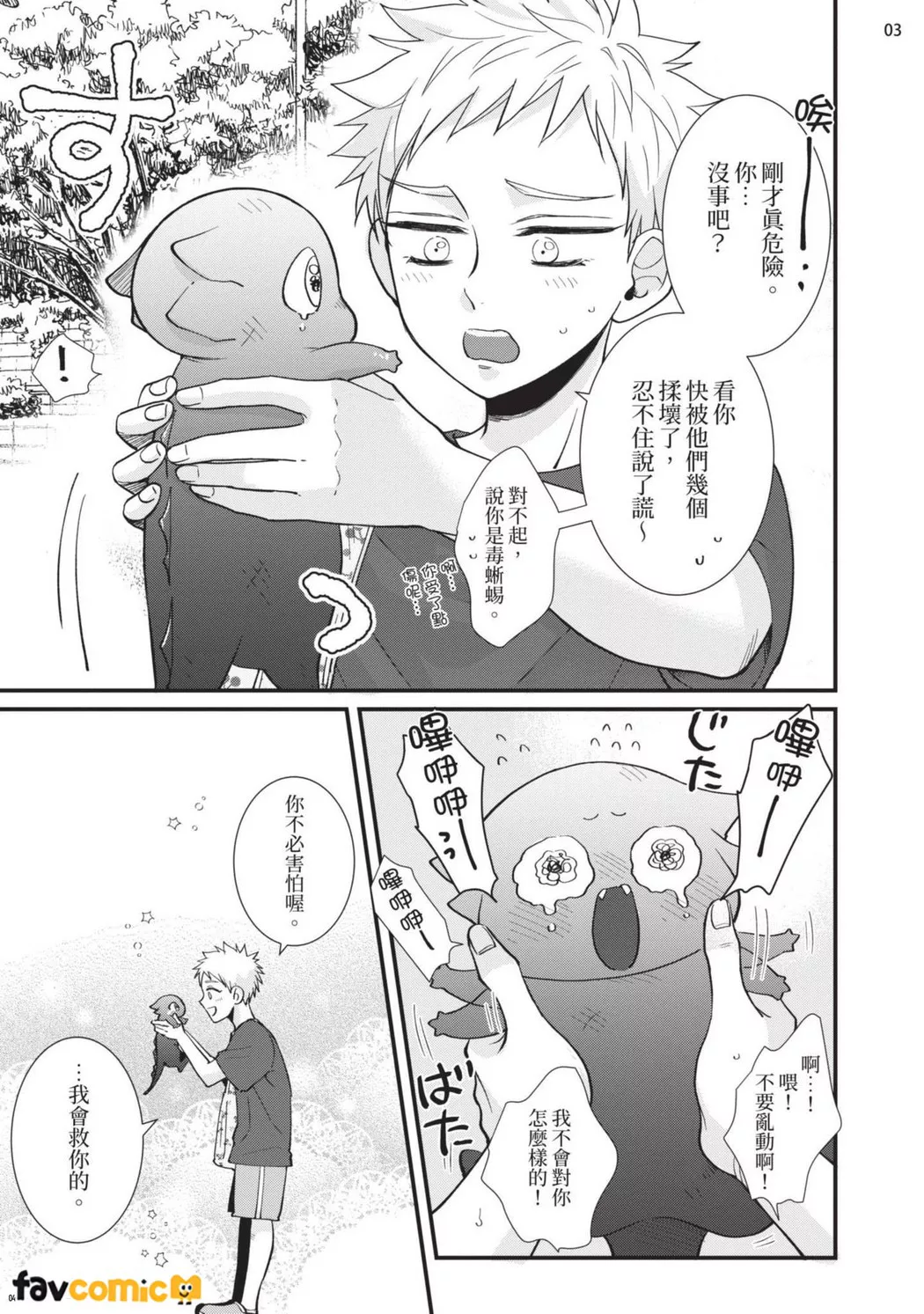 龙王大人想让我怀孕！第3话P4