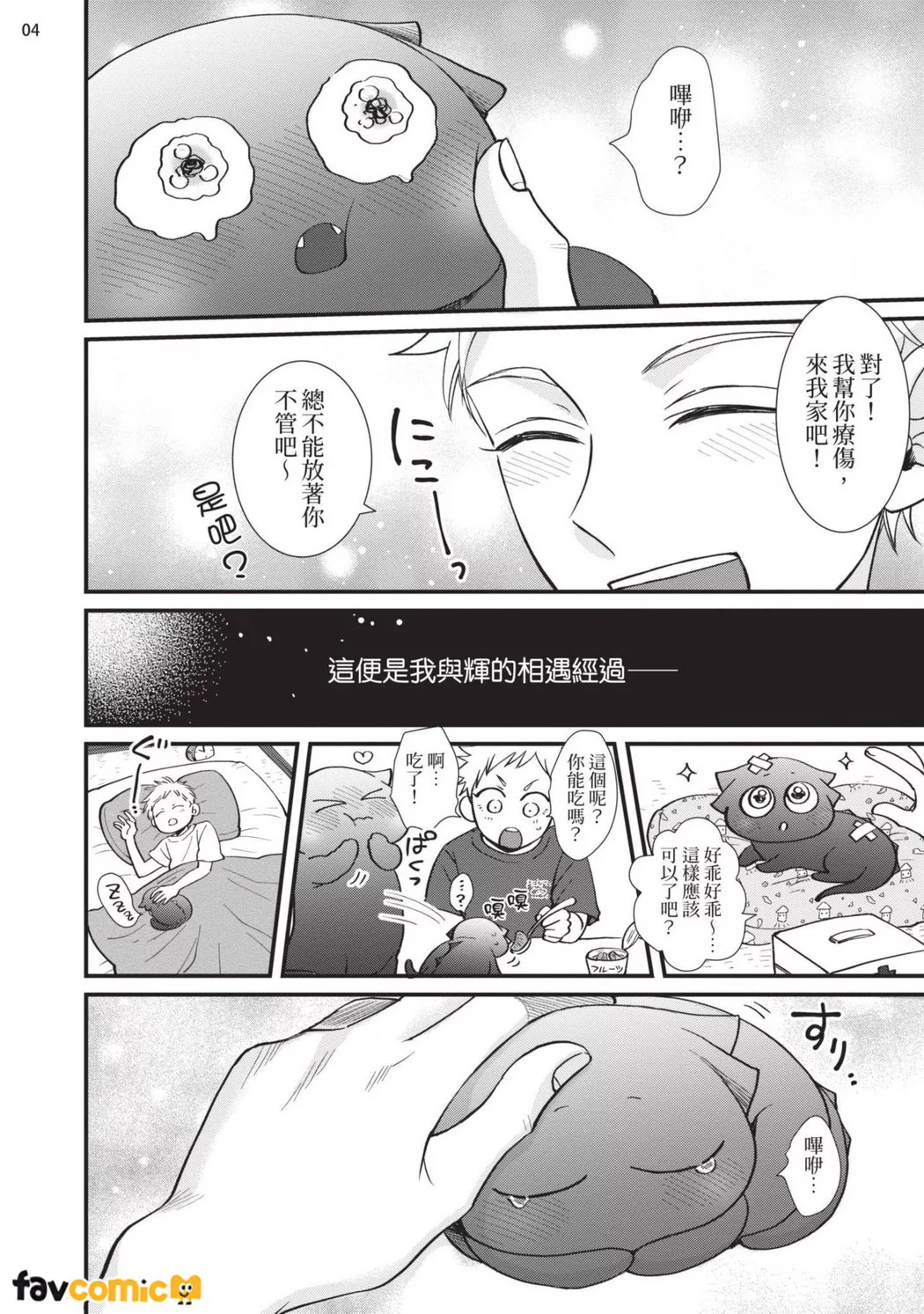 龙王大人想让我怀孕！第3话P5