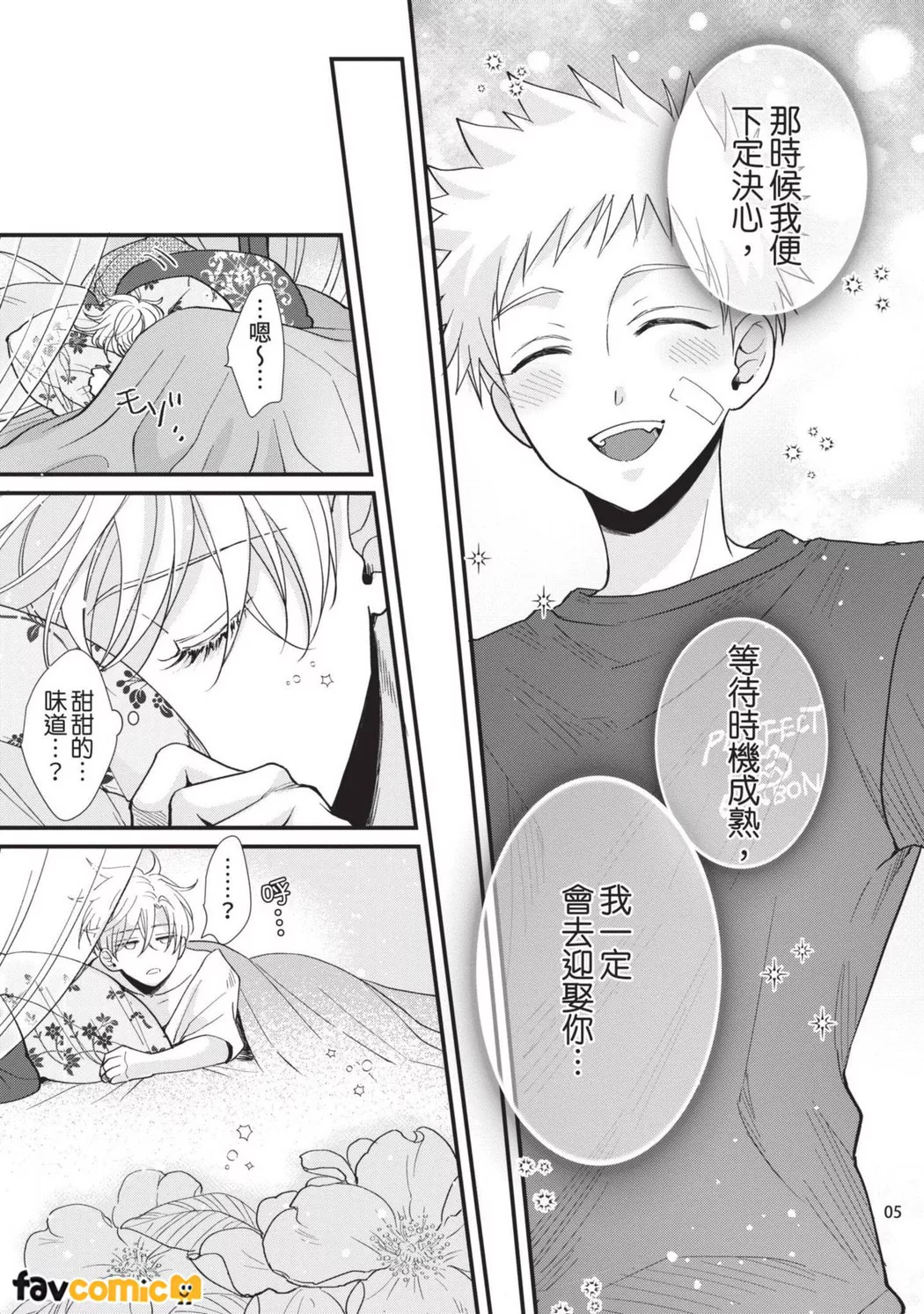 龙王大人想让我怀孕！第3话P6