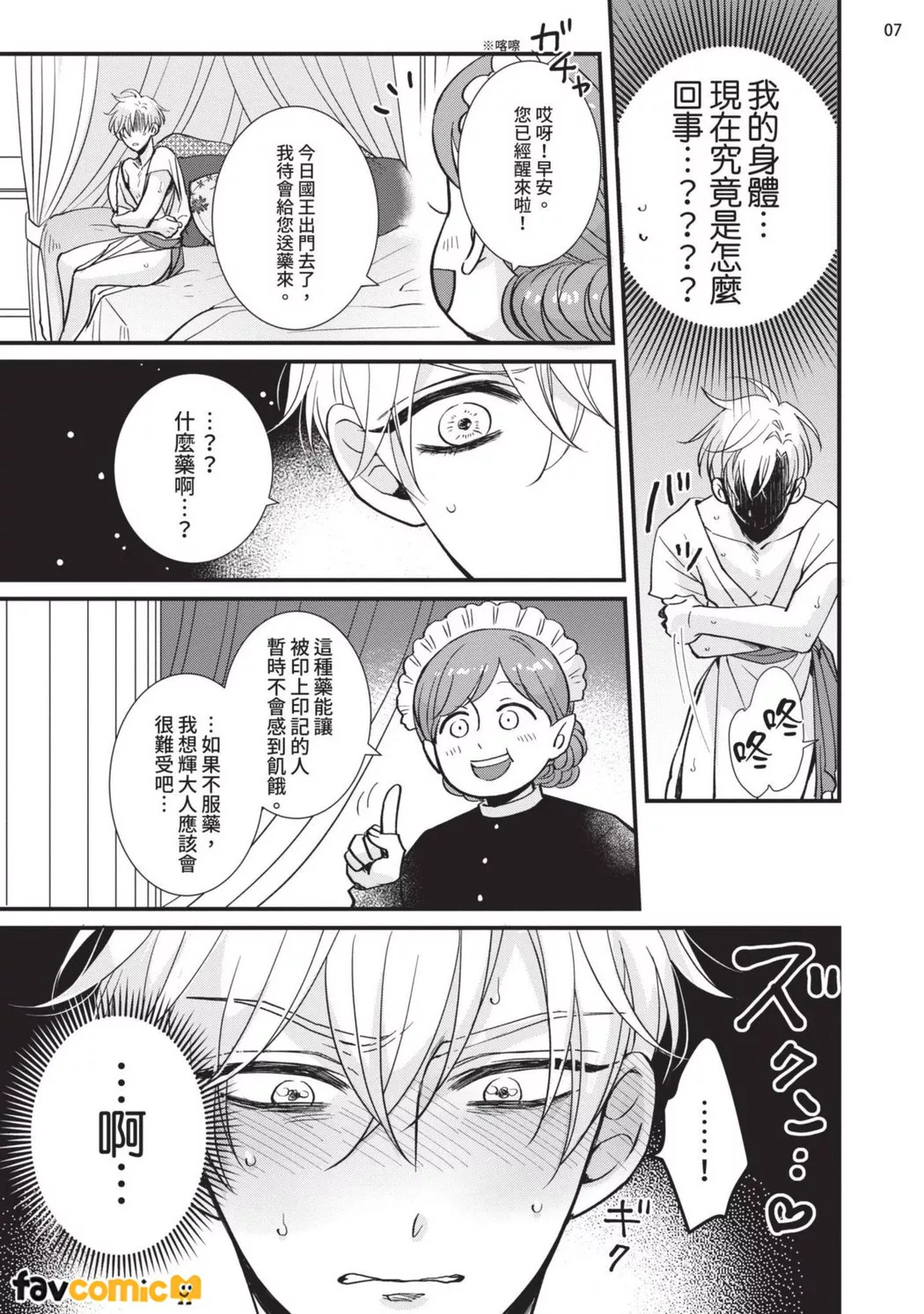 龙王大人想让我怀孕！第3话P8