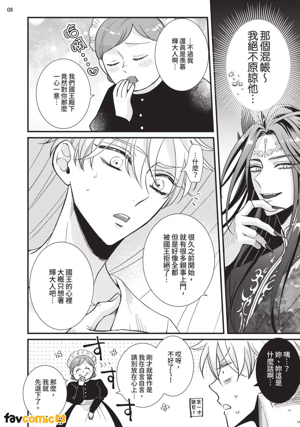 龙王大人想让我怀孕！第3话P9