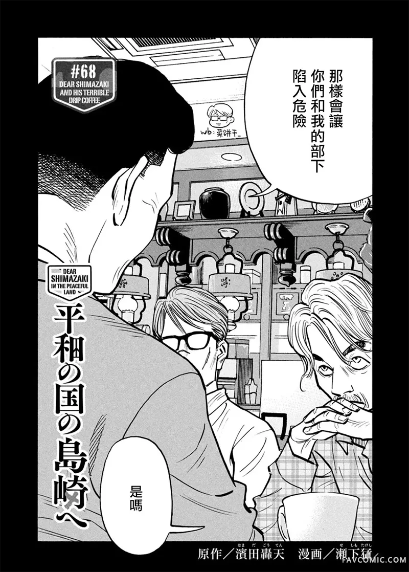 致和平之国的岛崎第68話P2