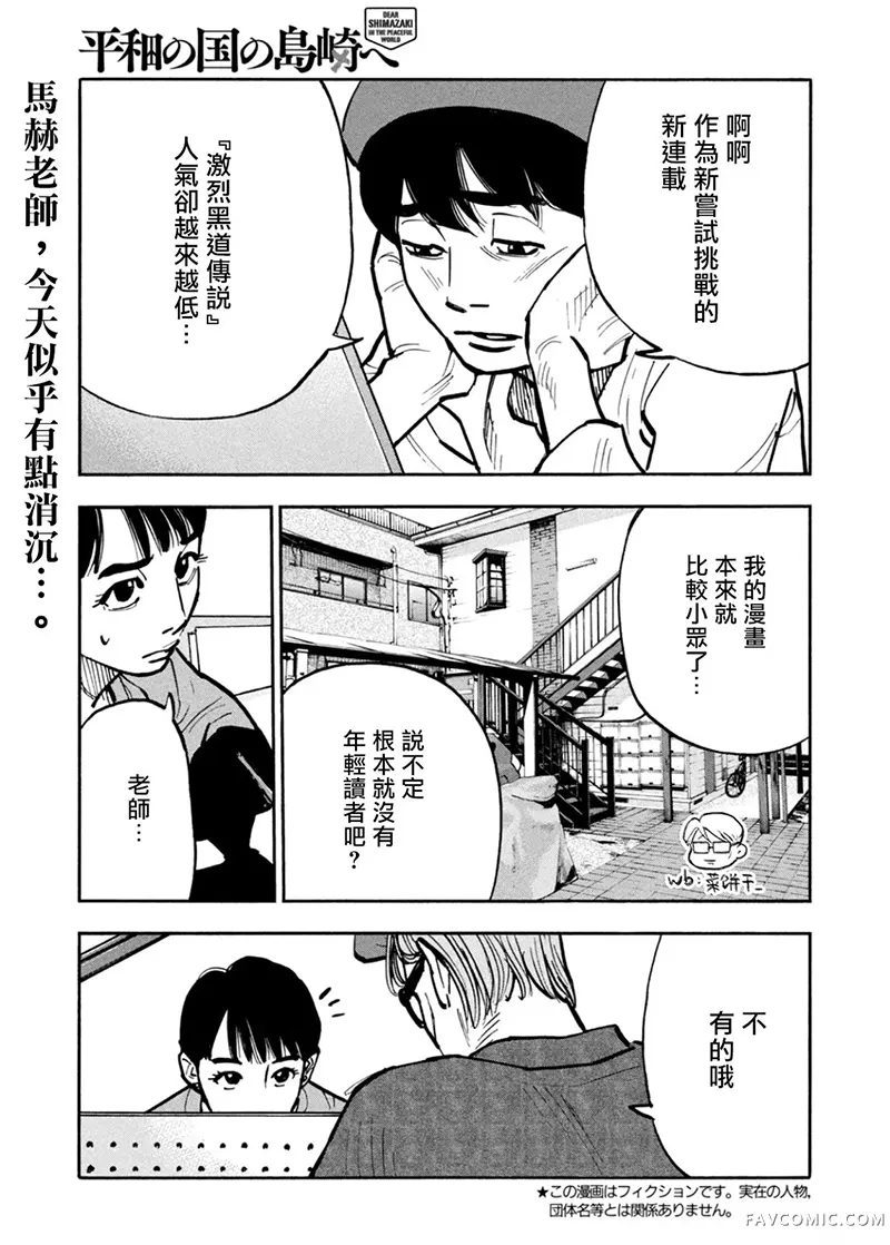 致和平之国的岛崎第69話P1