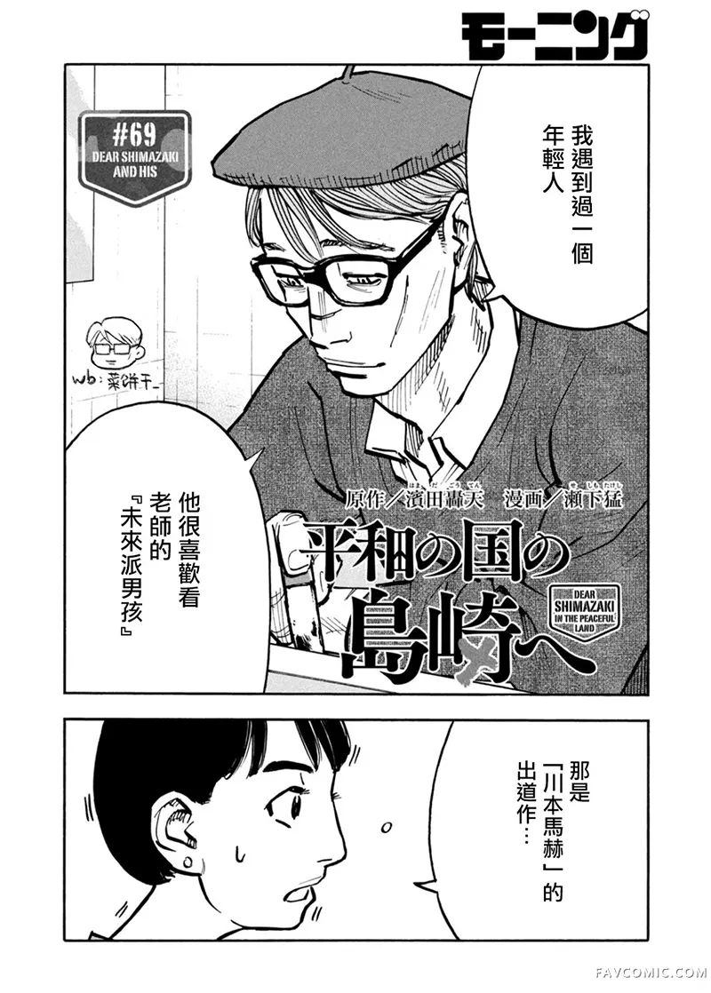 致和平之国的岛崎第69話P2