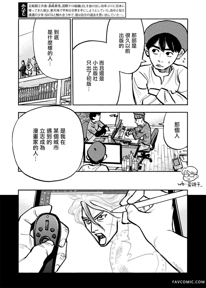 致和平之国的岛崎第69話P3