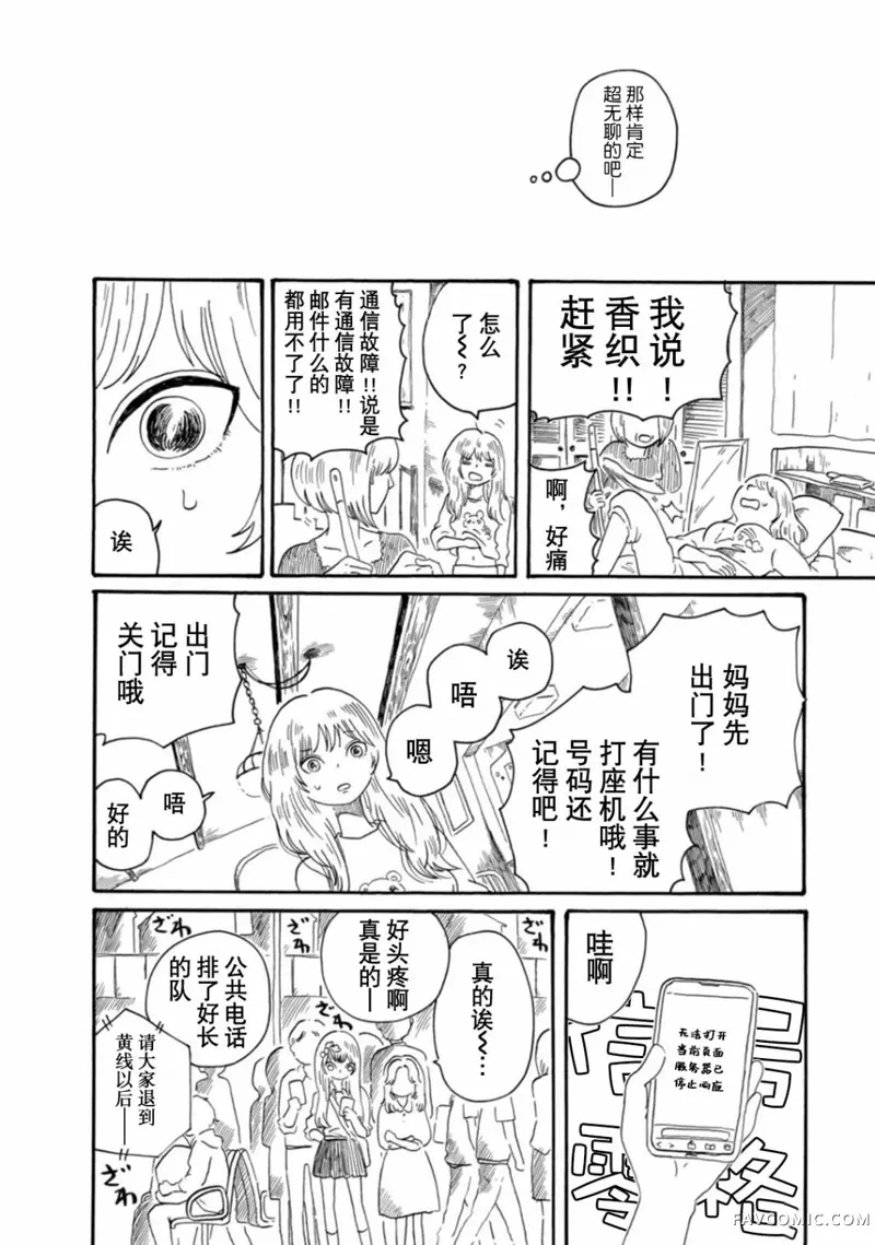 恐龙与河童的图书室第03話P4