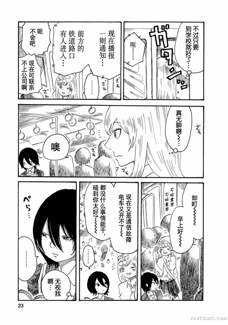 恐龙与河童的图书室第03話P5