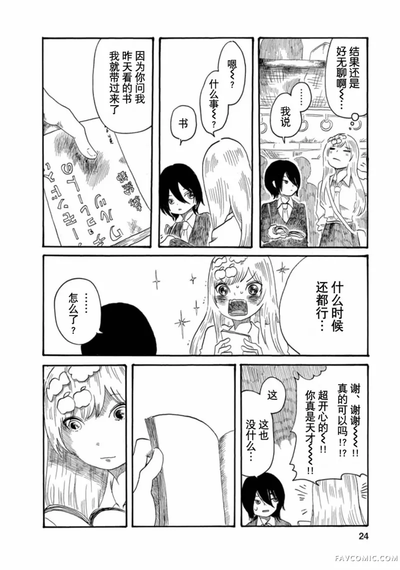 恐龙与河童的图书室第03話P6