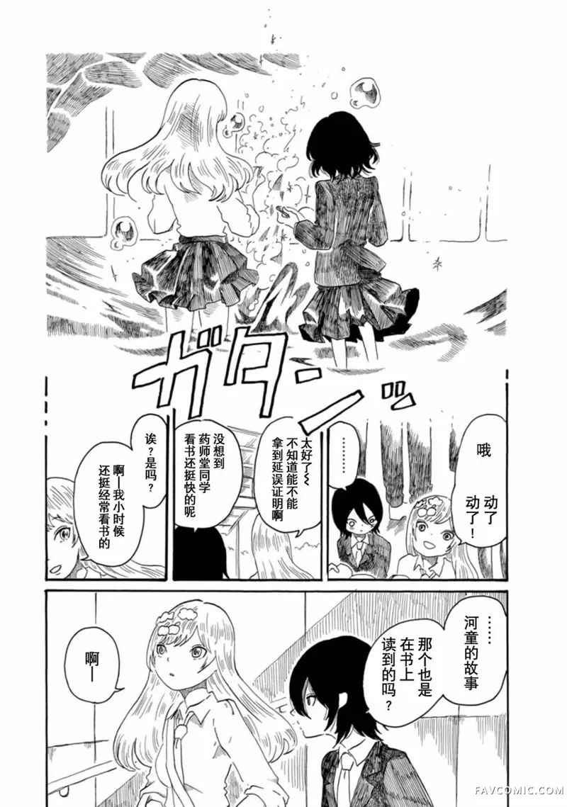 恐龙与河童的图书室第03話P7