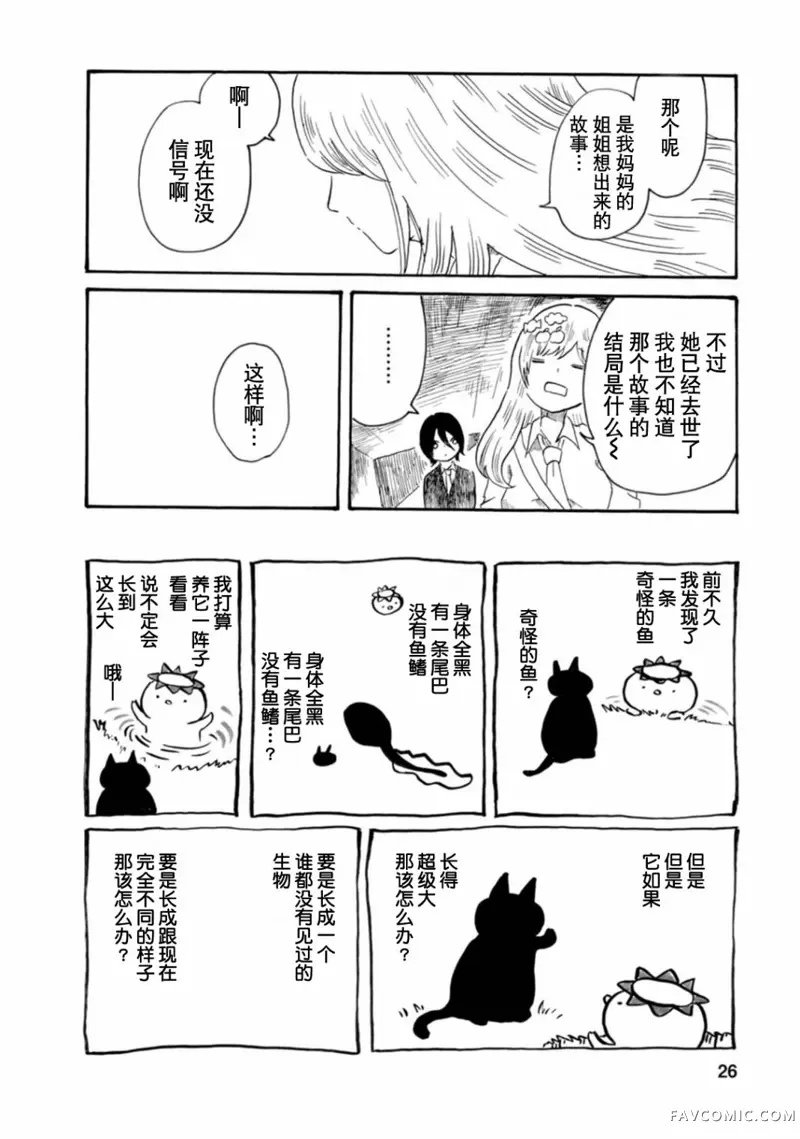 恐龙与河童的图书室第03話P8