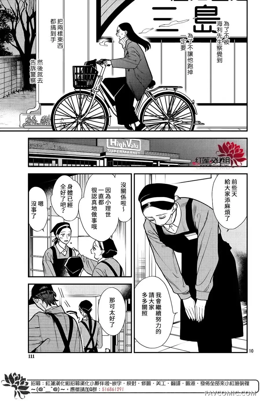 真实的哥哥第05话P10