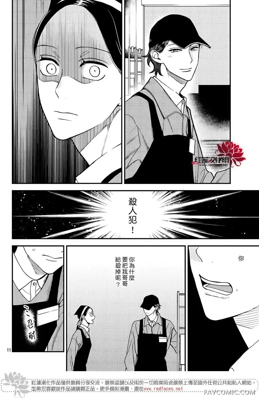 真实的哥哥第05话P11