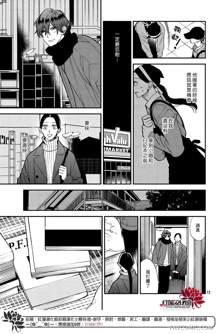 真实的哥哥第05话P12