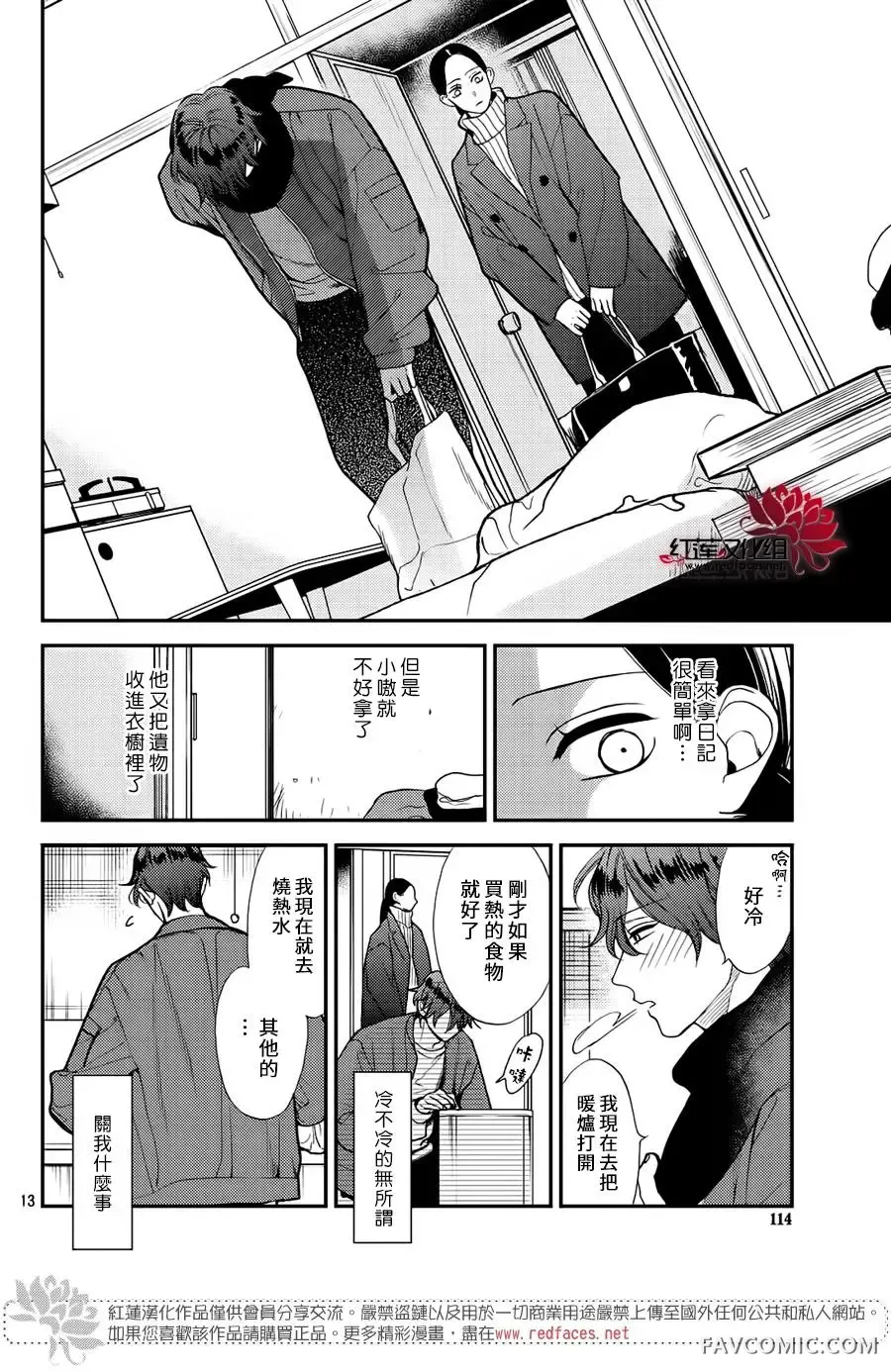 真实的哥哥第05话P13