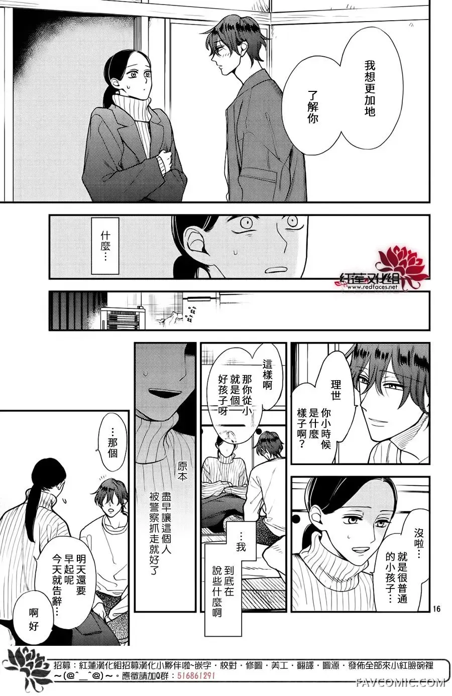 真实的哥哥第05话P16