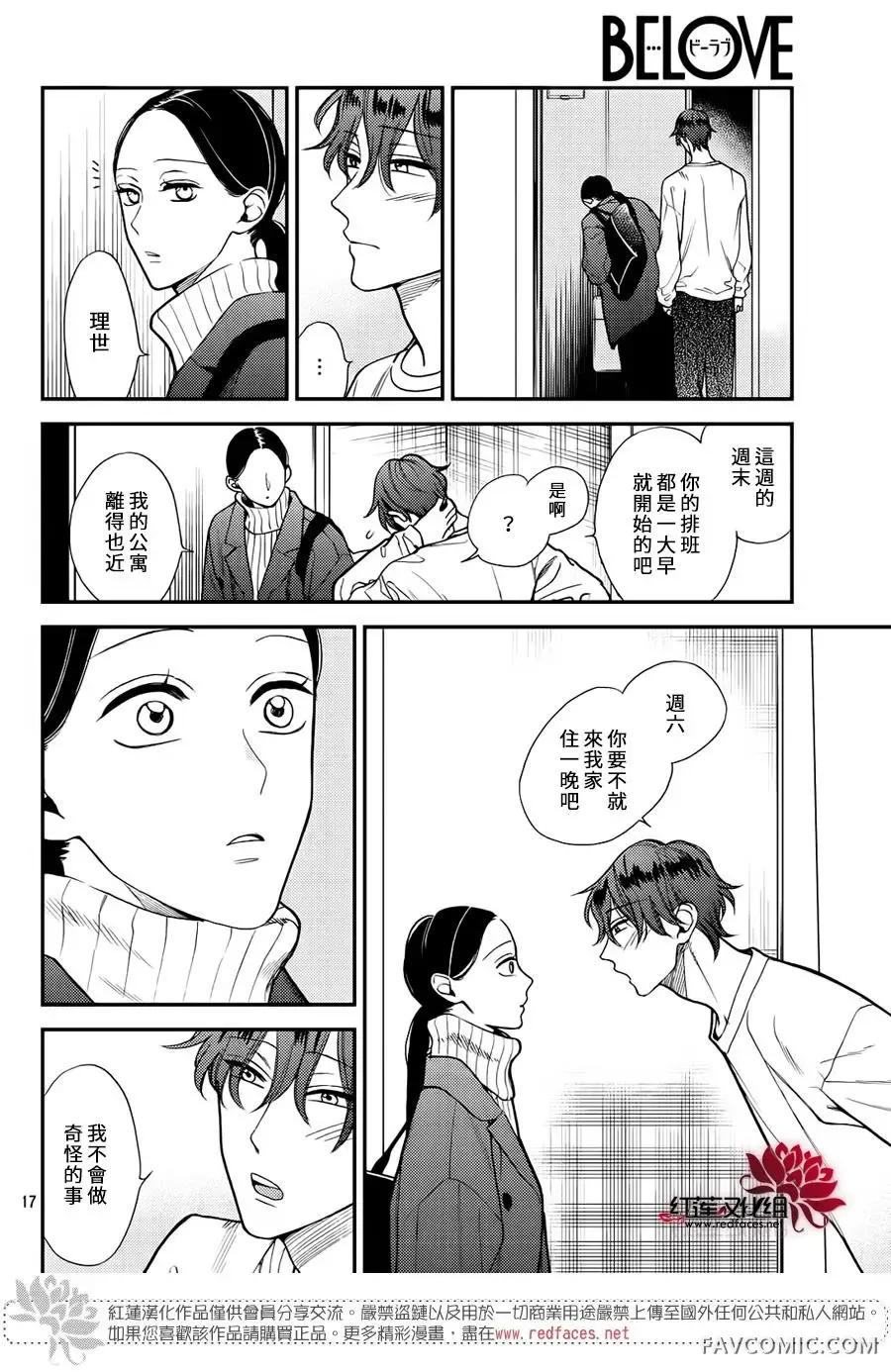 真实的哥哥第05话P17