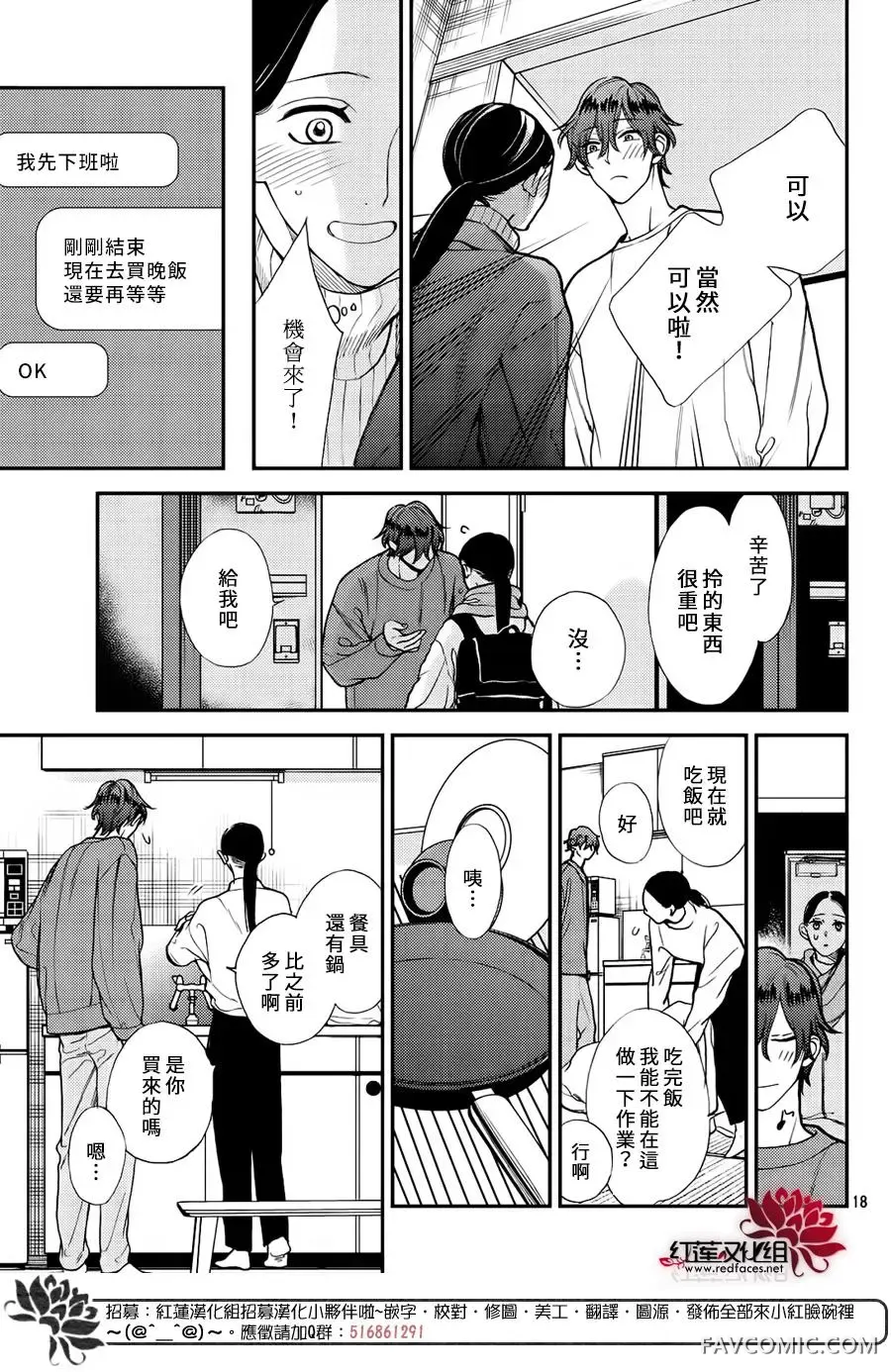 真实的哥哥第05话P18