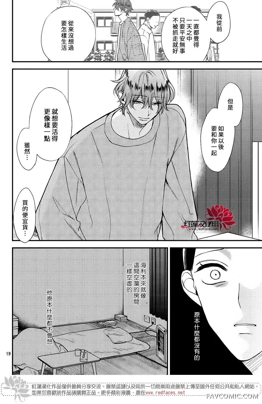 真实的哥哥第05话P19