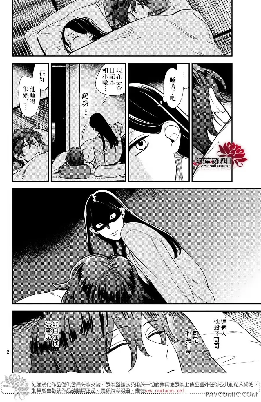 真实的哥哥第05话P21