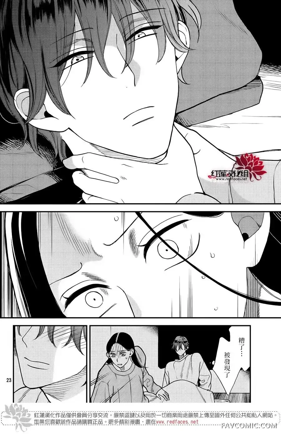 真实的哥哥第05话P23