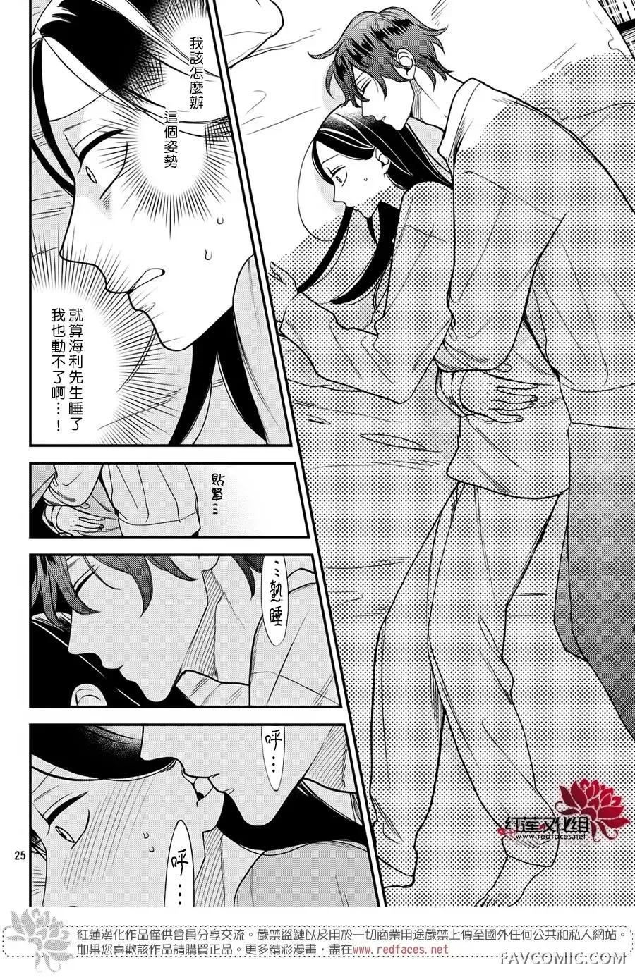 真实的哥哥第05话P25