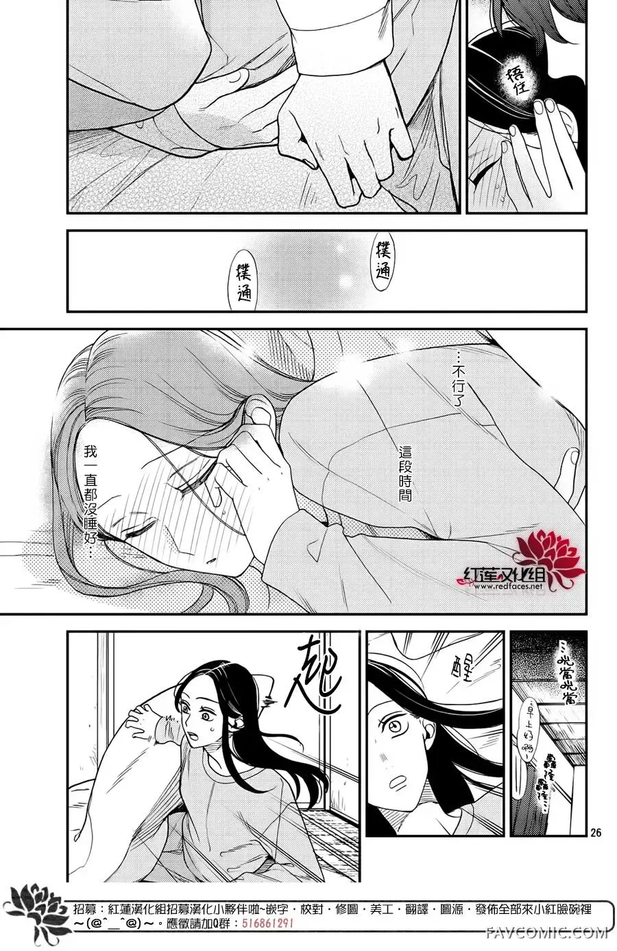 真实的哥哥第05话P26