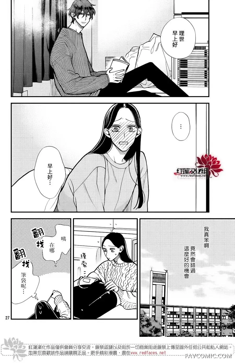 真实的哥哥第05话P27