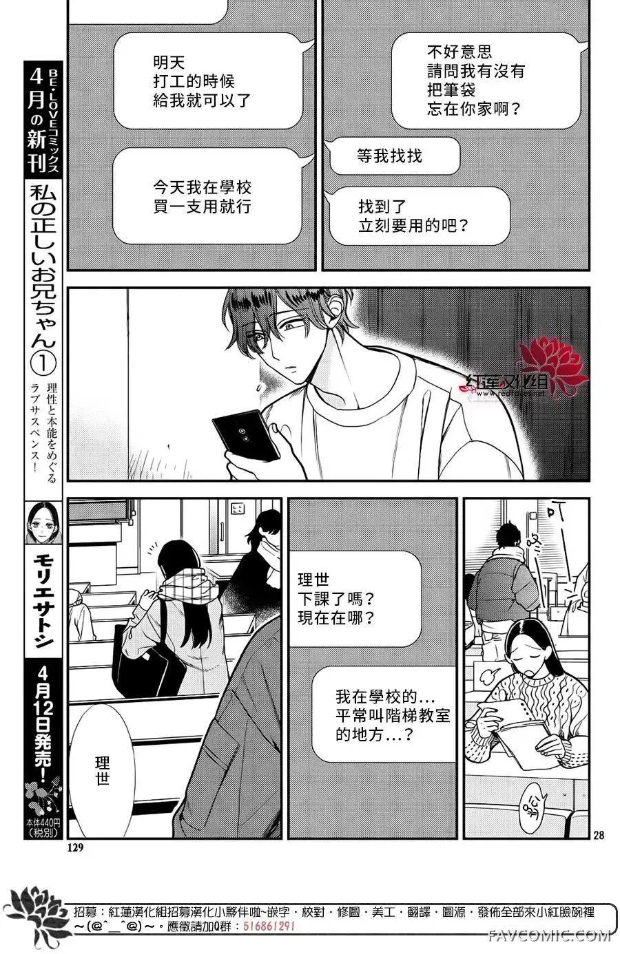 真实的哥哥第05话P28