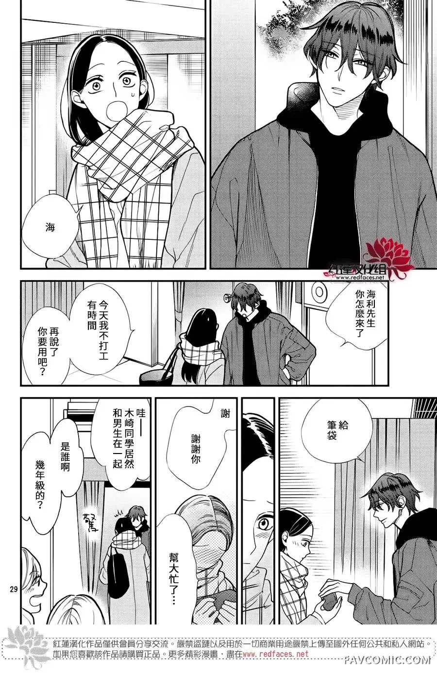 真实的哥哥第05话P29