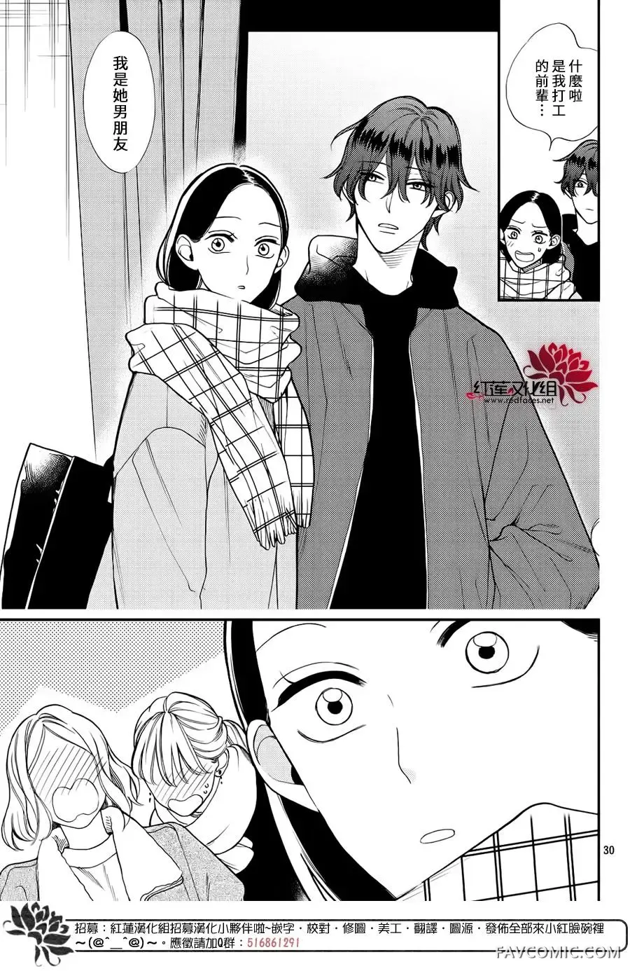 真实的哥哥第05话P30