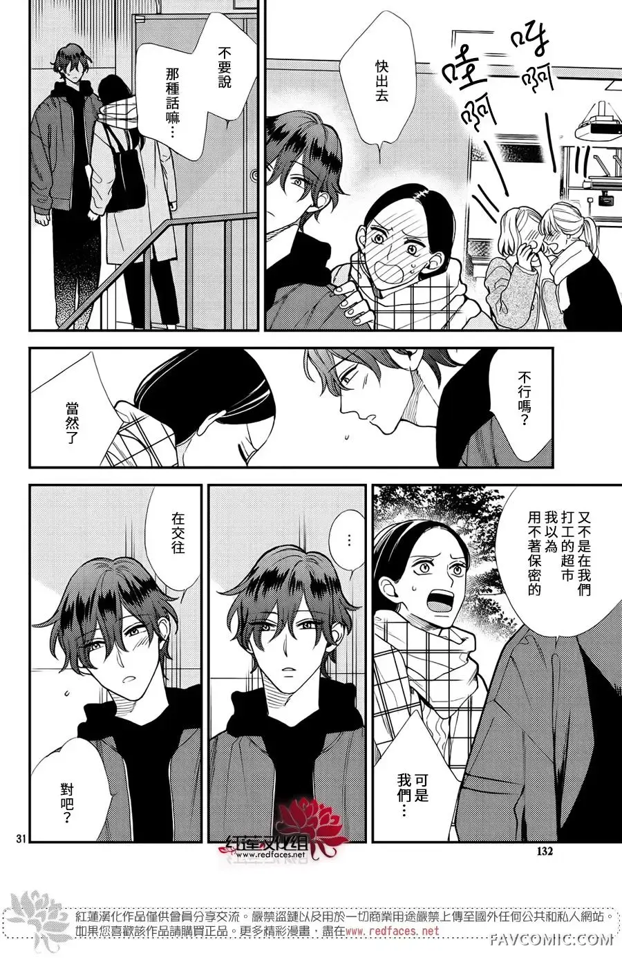 真实的哥哥第05话P31