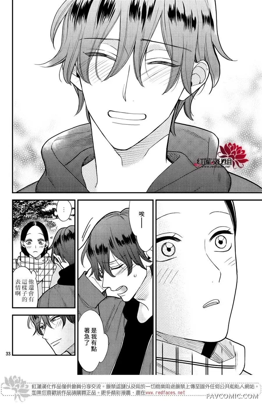 真实的哥哥第05话P33